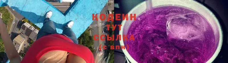 купить наркотики цена  Кимры  Кодеин Purple Drank 